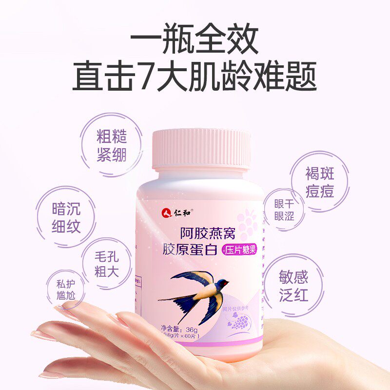 仁和阿胶燕窝胶原蛋白药业压片糖果 国信大药房胶原蛋白