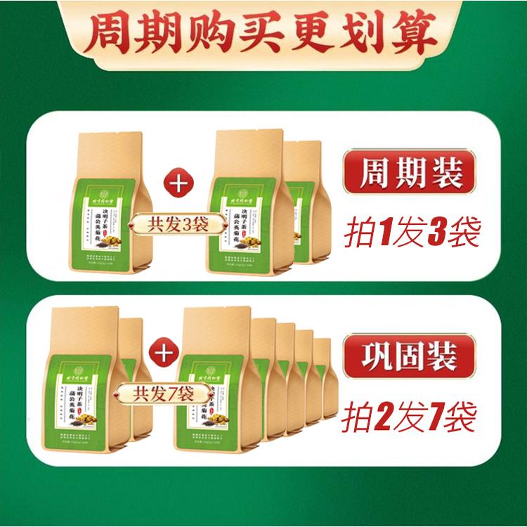 北京同仁堂菊花决明子养肝茶护肝茶保肝枸杞官方旗舰店正品排毒hj - 图0