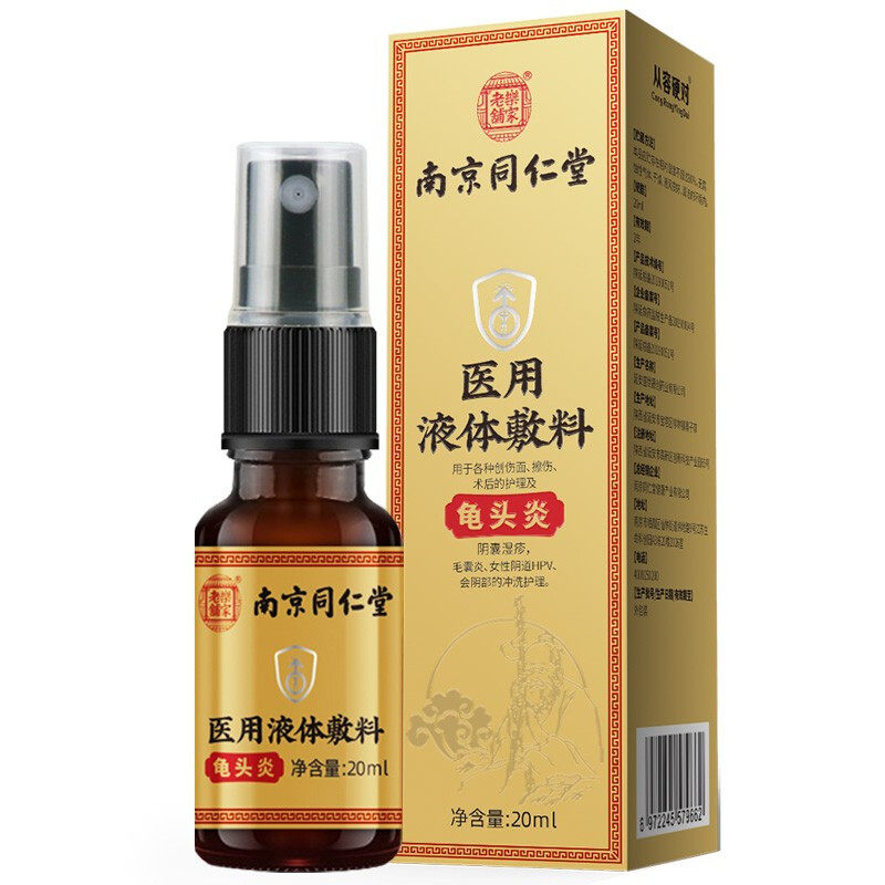南京同仁堂ts2 国信大药房私处护理（器械）