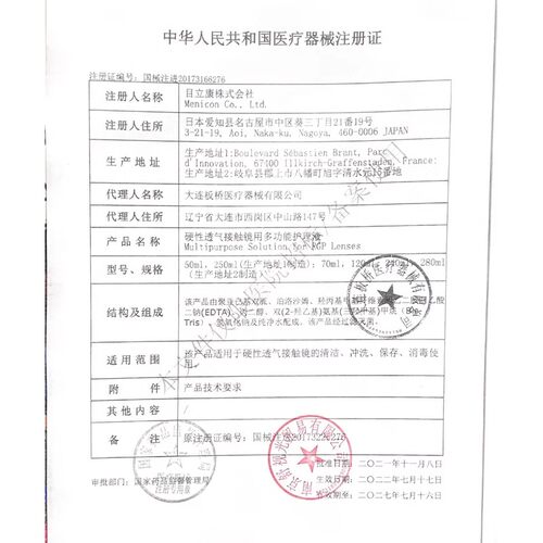 目立康护理液120mlRGP硬性ok眼镜角膜塑性接触镜美尼康护理液CZ - 图3