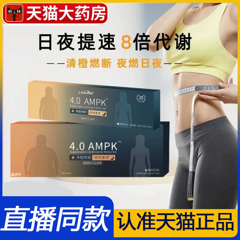 AMPK5.0超模组合马达套装4.0腹婆饮冲剂液断加速国药药材草本8dq