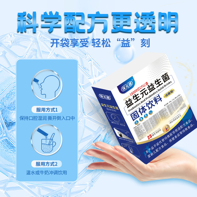 保元德益生元益生菌大成人调肠胃肠官方旗舰店正品冻干粉食品kw