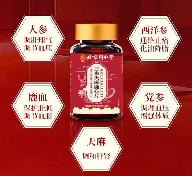 三参天麻鹿心片官方旗舰店手脚中老年人麻木草本萃取直播同款11km,淘宝优惠券,粉丝福利购,淘宝优惠卷