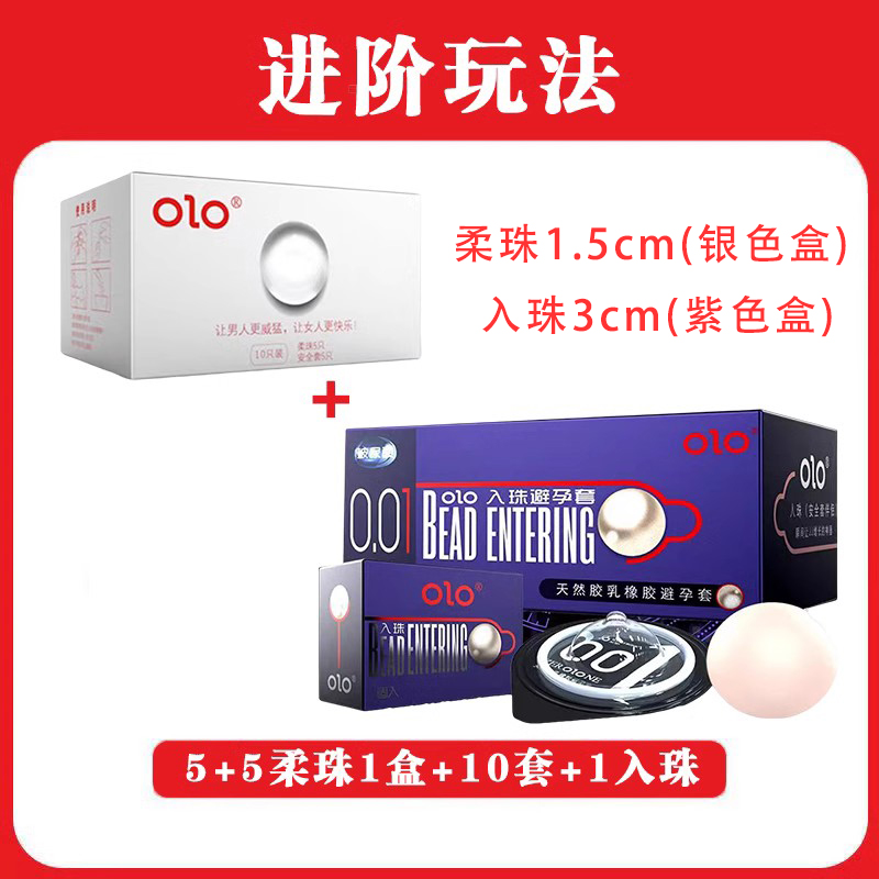 olo入珠避孕套玻尿酸柔珠带珠入珠超薄男用加长避孕套药房正品9xs - 图3