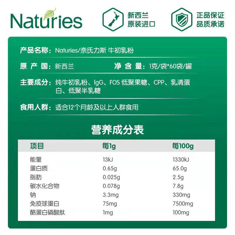 新西兰进口牛初乳粉大人儿童球蛋白 国信大药房牛初乳