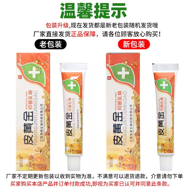 买2送1】铍白金皮黄金抑菌乳膏正品皮肤外用软膏官方旗舰店9zk - 图2