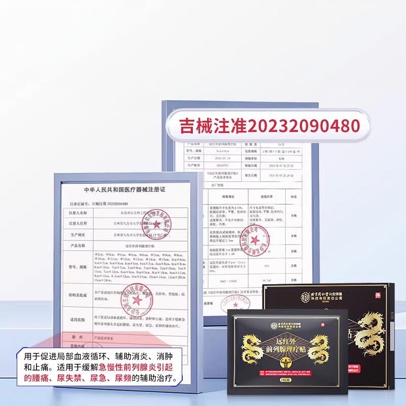 远红外前列腺理疗贴炎热敷贴穴位贴官方旗舰店正品9dq