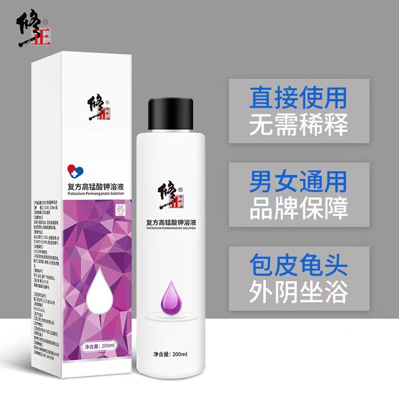 高锰酸钾溶液男女士喷剂私处护理液 国信大药房私处护理