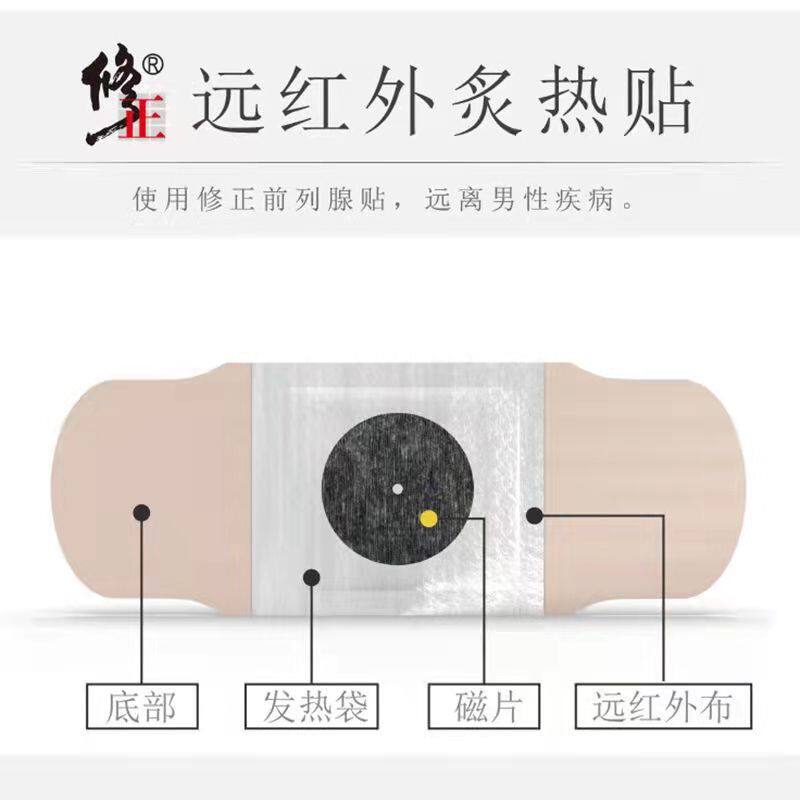 修正前列腺贴医用灸热帖男性夜尿多 国信大药房保健理疗