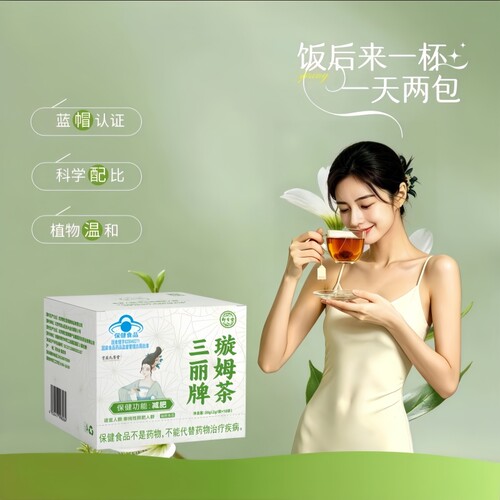 三丽牌璇姆茶正品官方旗舰店蓝帽认证御生堂旋姆茶药房直播款3HT-图1
