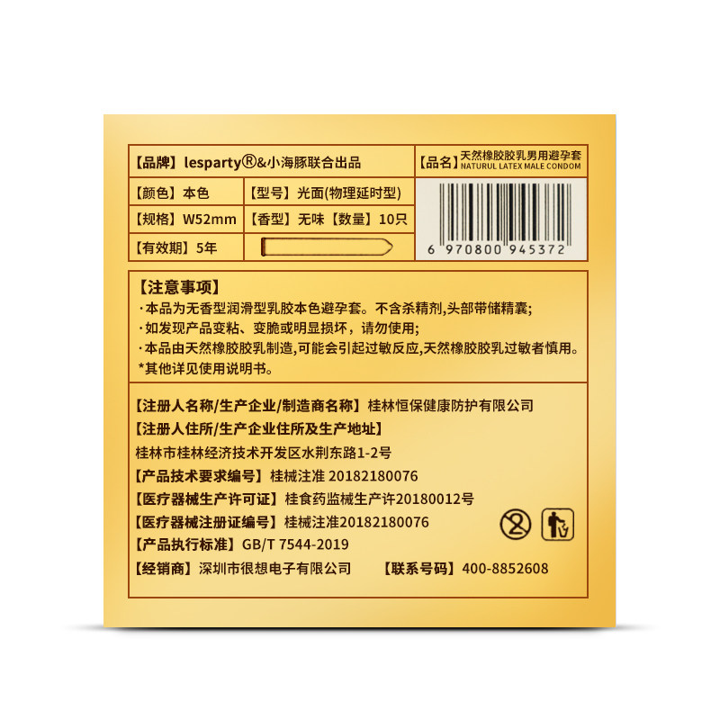 男用持久装旗舰店正品套延时避孕套 国信大药房避孕套
