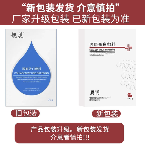 质润胶原蛋白敷料面部7片/盒膜大药房旗舰店正品原靓芙1dg - 图0