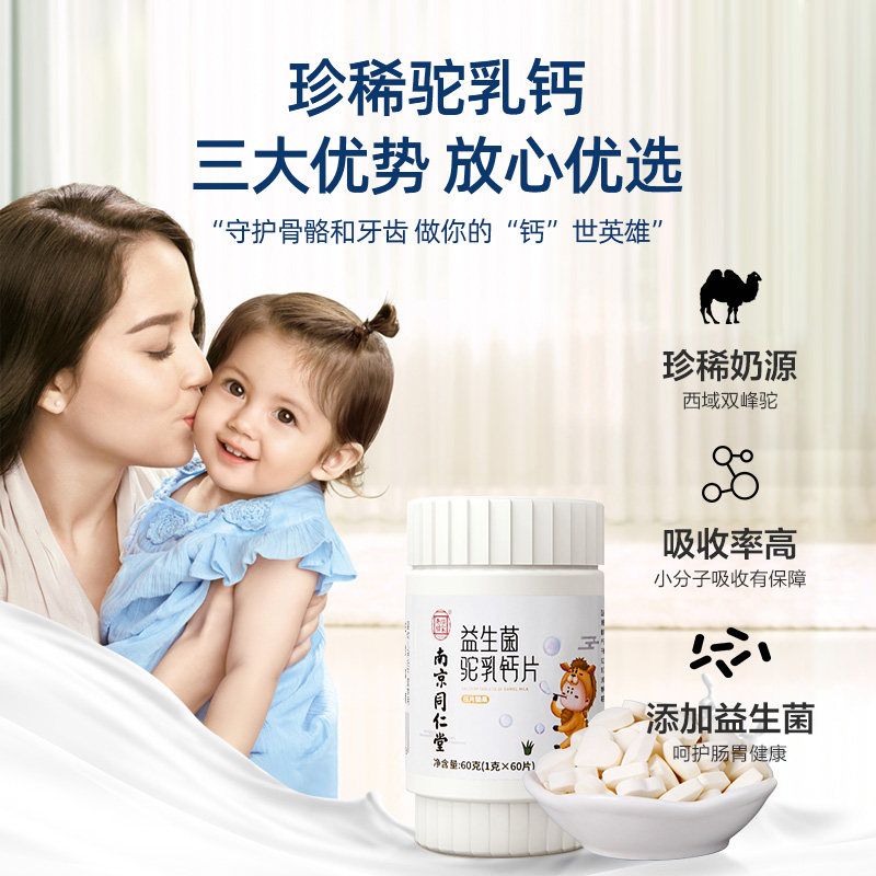 南京同仁堂驼奶钙片官方bj钙铁锌片 国信大药房钙铁锌/钙镁
