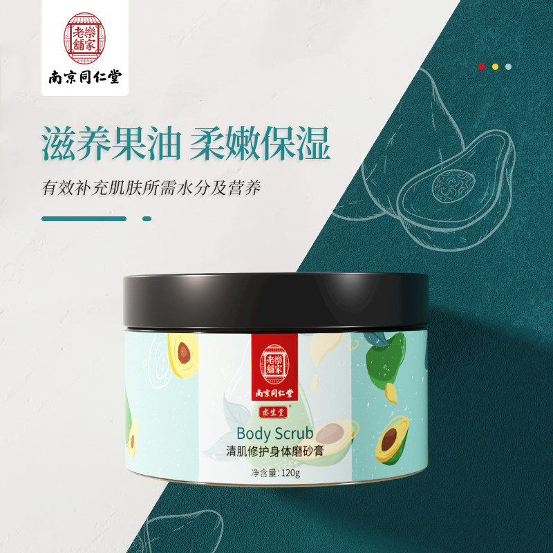 同仁堂磨砂膏毛囊fl角质身体乳 国信大药房皮肤消毒护理（消）