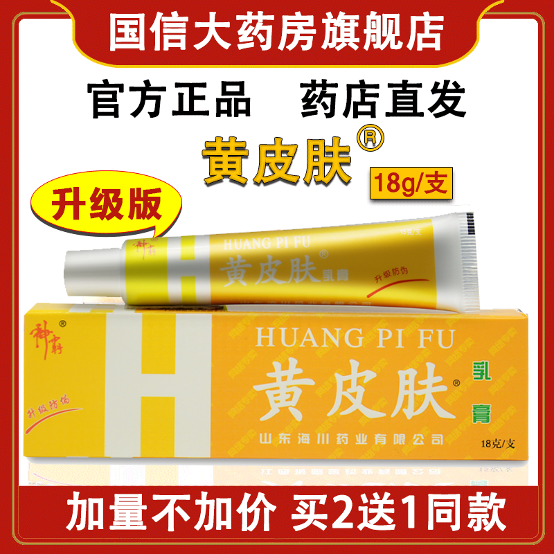 神霸黄皮肤抑菌乳膏正品官方旗舰店艾草生姜瘙痒止痒膏非药膏GX7-图0