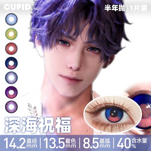 cupid美瞳cos半年抛夏以昼恋与深空秦彻夏以昼黎深沈星回帕瓦显WE - 图3