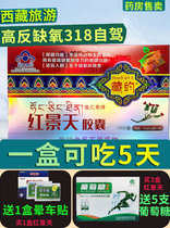 Tibet Tourism High Anti-Plateau Reaction Hypoxic Pharmacy Flagship Store Kf in Tibetan Jiahui Tai Rhodiola Capsule Tibet