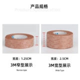 3M Медицинский цвет кожи Гипоаллергенная противопашка ленты Медицинская гиперплазия после хирургии ринопластики двойной век Сильная мясная лента Hy