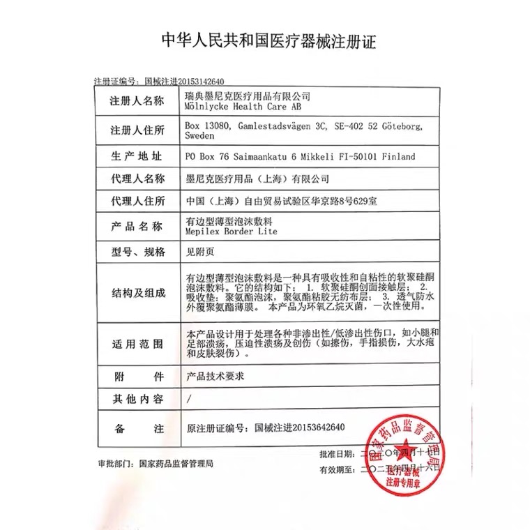 美皮康mepilex褥疮贴防压疮有边型泡沫敷料医用无菌减压吸收液GJ - 图3