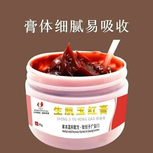 天猫大药房广安门生肌玉红膏正品老人术后压疮老烂腿伤口护理1BV - 图1