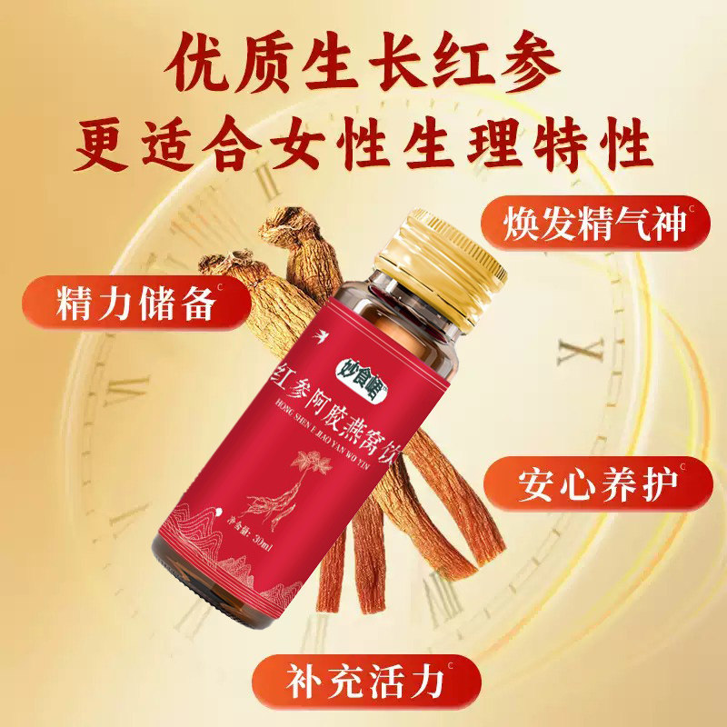 红参饮阿胶燕窝饮石榴饮好气色内调焕亮改善姨妈药店直售2tl,淘宝优惠券,粉丝福利购,淘宝优惠卷