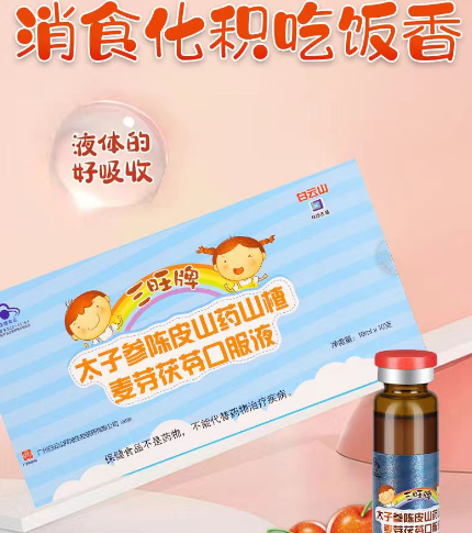 太子参陈皮山药山楂麦芽茯苓口服液营养保健食品促进消化旗舰店cc-图1