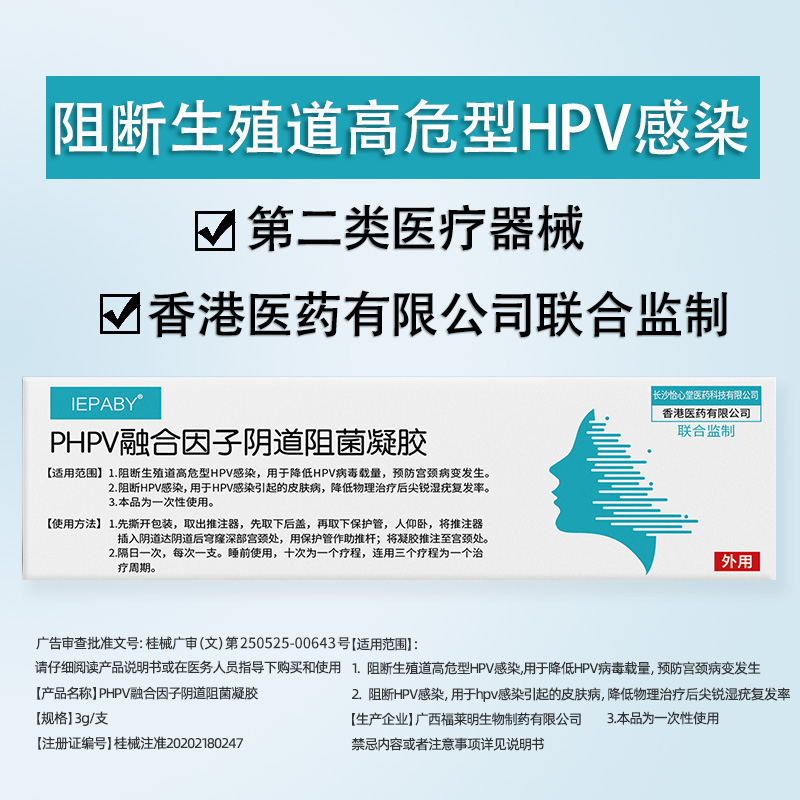 抗HPV病毒干扰素凝胶专用栓生物敷料蛋白药妇科转阴宫颈糜烂炎LG1 - 图2