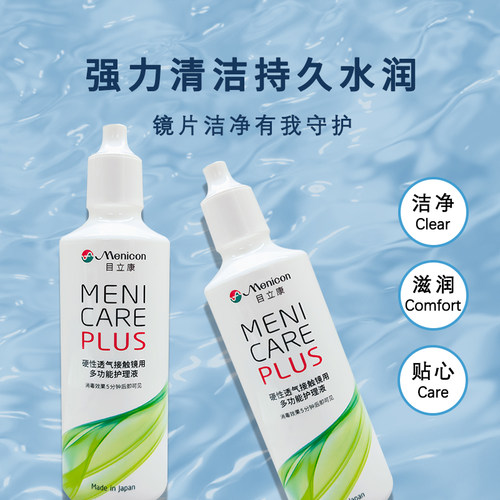 目立康护理液120mlRGP硬性ok眼镜角膜塑性接触镜美尼康护理液CZ - 图2