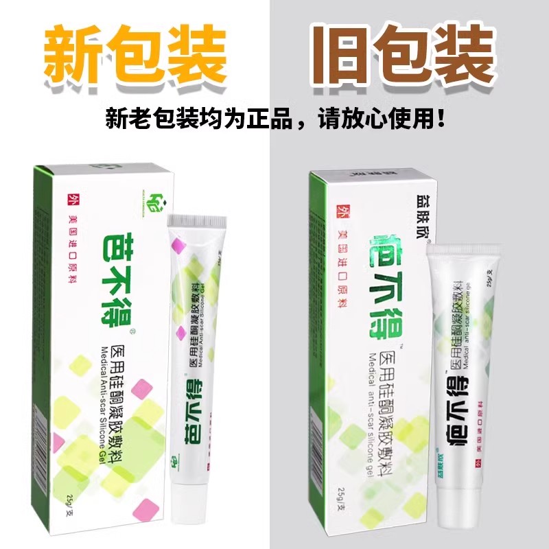 芭不得医用硅酮凝胶敷料术后烧伤创伤增生性疤痕正品药房直发9kk - 图0