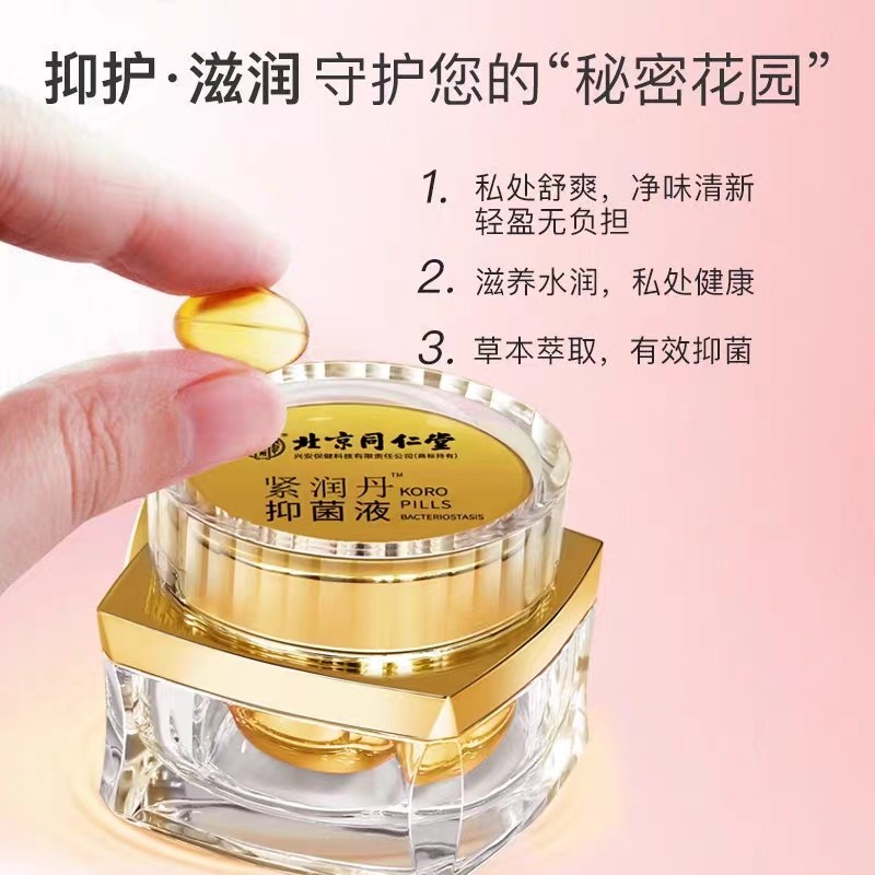 紧润丹抑菌液私处私密瘙痒异味护理妇科凝胶养护滋润大药房正品cc,淘宝优惠券,粉丝福利购,淘宝优惠卷