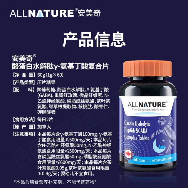 Amachi Aminobutyric Acid GABA Jujube Seed Casein Hydrolyzed Peptide ແລະຢາເມັດຊ່ວຍນອນທີ່ມີທີ່ບໍ່ແມ່ນ Melatonin TS3
