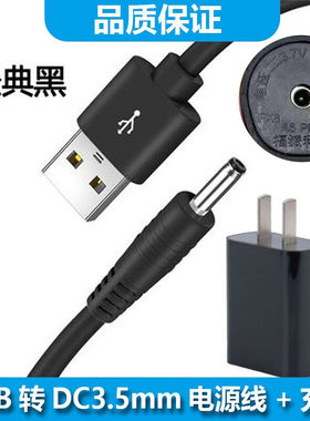 适用DSK儿童成人声波电动牙刷充电线3.5MM圆孔USB数据线充电器 【