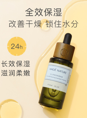魔天然敏感肌肤修护精油