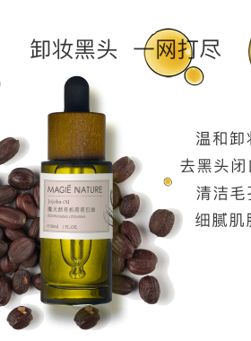魔天然荷荷巴油阿根廷进口