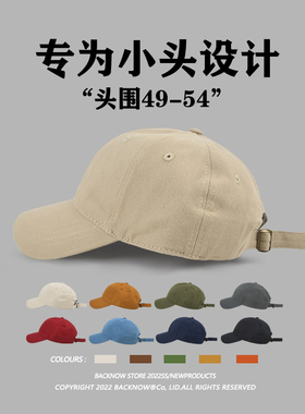 专为小头围设计棒球帽潮牌男女