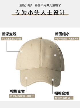 小头围硬顶棒球帽适合小头帽
