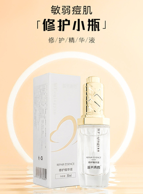 苗方清颜痘印粉刺抗皱修复原液