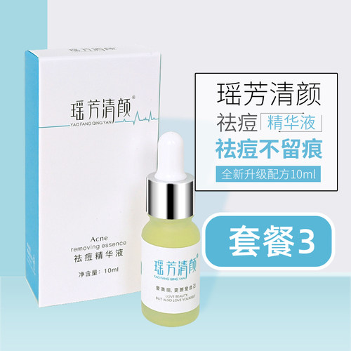 瑶芳清颜祛痘精华液消痘抗痘退红印粉刺正品瑶芳清颜净痘液 - 图2