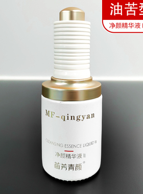 原液闭合性粉刺苗芳青颜