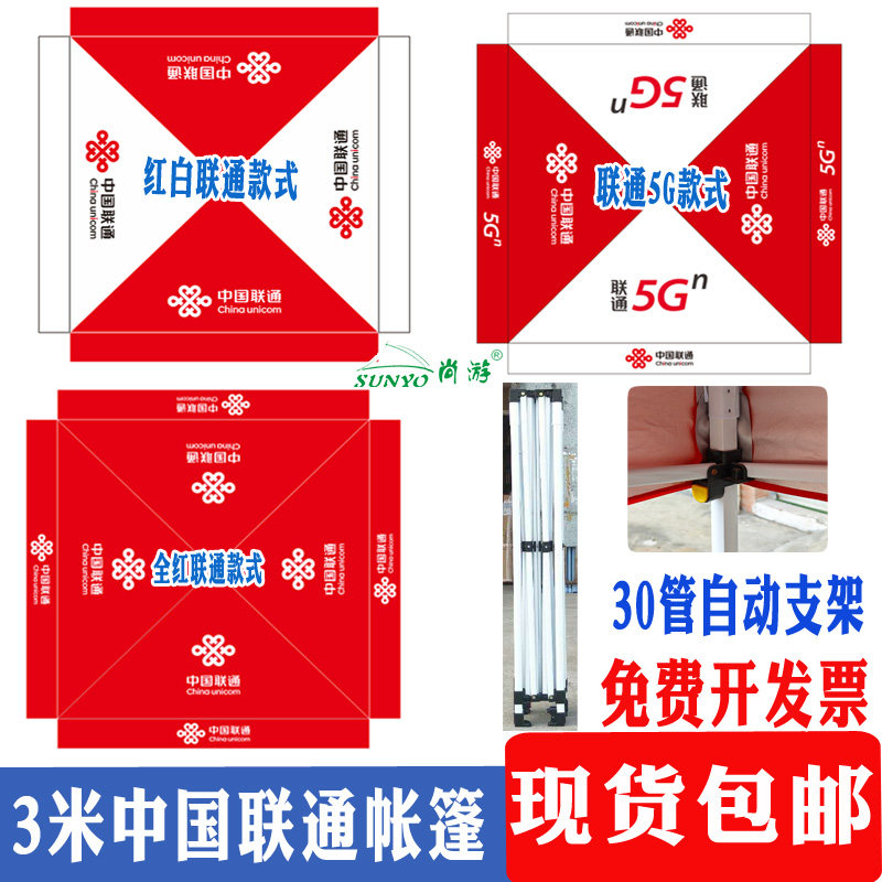 Red China Unicom floor push shed China Unicom tarpaulin