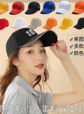 帽子定制男女款刺绣印字
