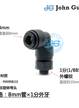 4\6\8\10\12mm旋转弯头BSP外螺纹