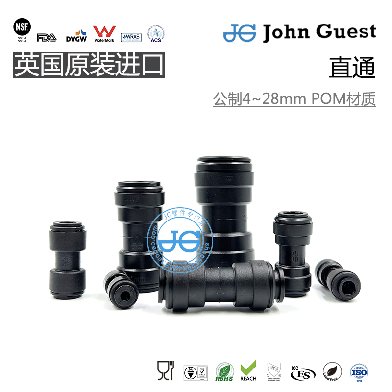 4\6\8\10\12\15\18\22\28mm直通快插 POM材质 英国JohnGuest快接 - 图0