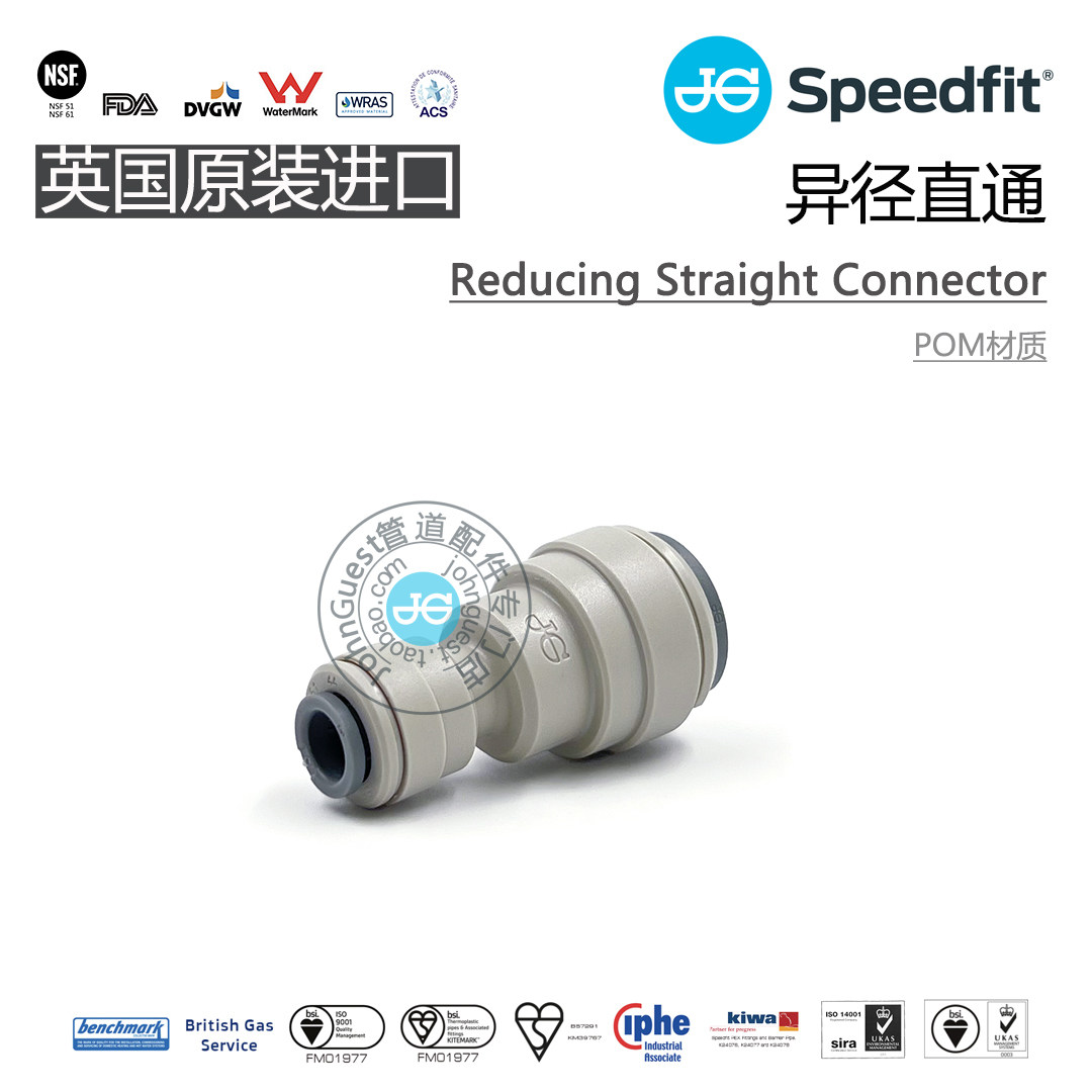 1/4 3/8 1/2异径变径直通 英国JohnGuest推合式快插接头 POM材质,淘宝优惠券,粉丝福利购,淘宝优惠卷