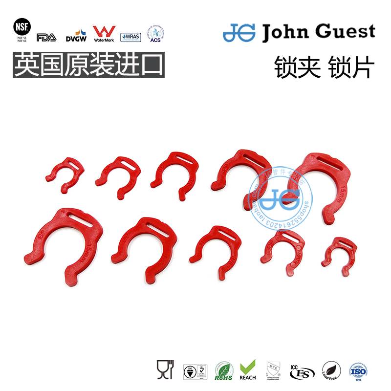 1/4 3/8 1/2 锁片 锁夹 卡扣夹快速接头配套件英国John Guest接头 - 图0