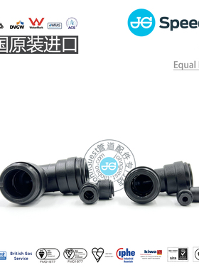 4～22mm Equal Elbow等径弯头快插 POM材质英国进口JohnGuest快接