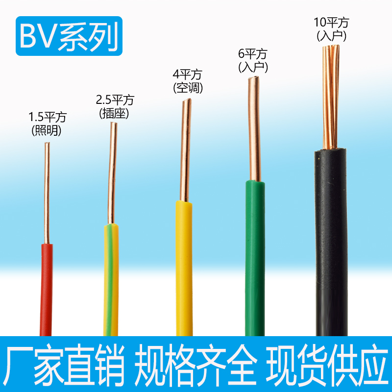 国标电线BV家用装修暗装硬线1.5/2.5/4/6/10平方单芯铜芯电缆 - 图1