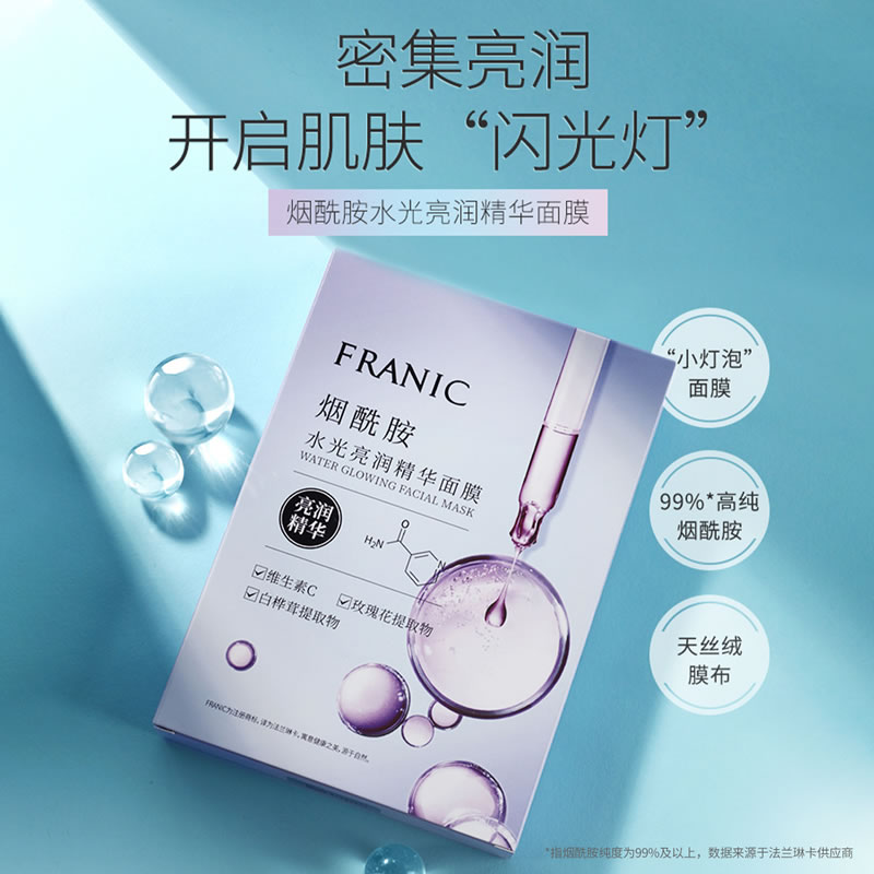 FRANIC法兰琳卡水光亮润精华面膜10片烟酰胺维生素C植物纤维膜布 - 图1