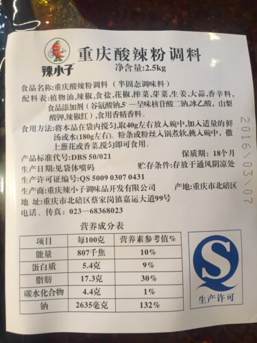 重庆辣小子酸辣粉袋装调料包鲜香麻辣开店正宗酸辣粉配料商用包邮 - 图1