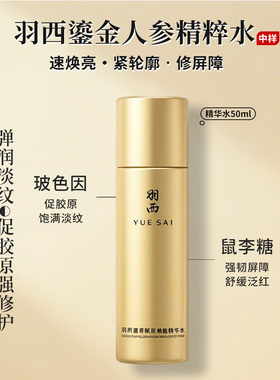 羽西鎏金精华水50ML*3瓶 虫草调理液 玻色因保湿修护柔肤水淡纹